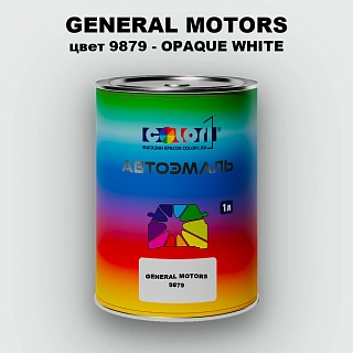 Автомобильная краска GM, цвет 9879 - OPAQUEWHITE