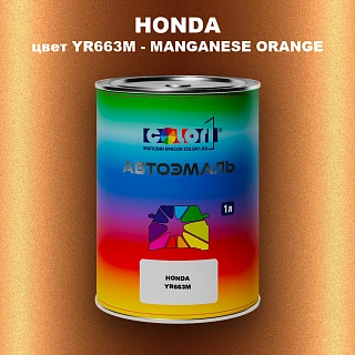 Автомобильная краска HONDA, цвет YR663M - MANGANESE ORANGE