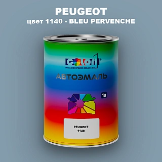 Автомобильная краска PEUGEOT, цвет 1140 - BLEU PERVENCHE