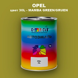 Автомобильная краска OPEL, цвет 30L - MAMBA GREEN/GRUEN
