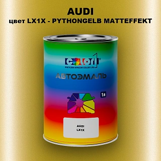 Автомобильная краска AUDI, цвет LX1X - PYTHONGELB MATTEFFEKT