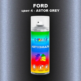 Аэрозольная краска FORD, цвет 4 - ASTOR GREY