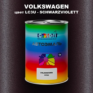 Автомобильная краска VOLKSWAGEN, цвет LC3U - SCHWARZVIOLETT