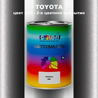 Автомобильная краска TOYOTA, цвет 20C - 2-х цветное покрытие