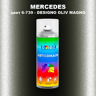 Аэрозольная краска MERCEDES, цвет 6-739 - DESIGNO OLIV MAGNO