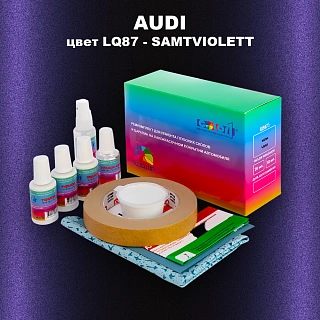 Ремкомплект для ремонта глубоких сколов и царапин AUDI, цвет LQ87 - SAMTVIOLETT