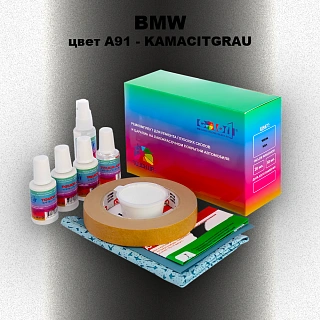 Ремкомплект для ремонта глубоких сколов и царапин BMW, цвет A91 - KAMACITGRAU