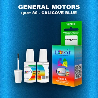 Краска для сколов во флаконе с кисточкой GM, цвет  80 - CALICOVEBLUE