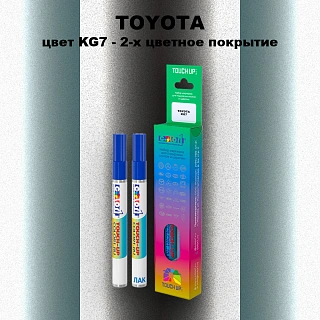 Карандаш-маркер с краской TOYOTA, цвет KG7 - 2-х цветное покрытие