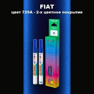 Маркер с краской FIAT, цвет 729A - 2-х цветное покрытие