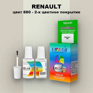 Краска для сколов во флаконе с кисточкой RENAULT, цвет 880 - 2-х цветное покрытие
