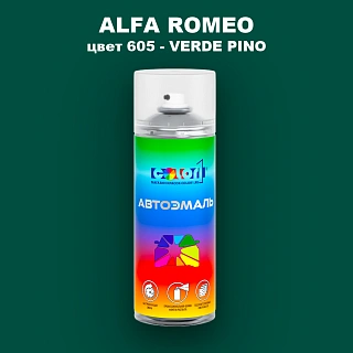 Аэрозольная краска ALFA ROMEO, цвет 605 - VERDE PINO
