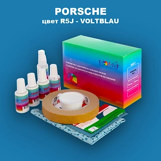 Ремкомплект для ремонта глубоких сколов и царапин PORSCHE, цвет R5J - VOLTBLAU