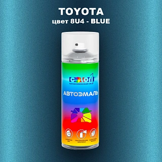 Аэрозольная краска TOYOTA, цвет 8U4 - BLUE