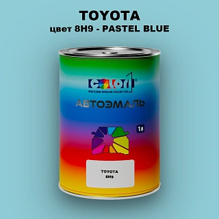 Автомобильная краска TOYOTA, цвет 8H9 - PASTEL BLUE