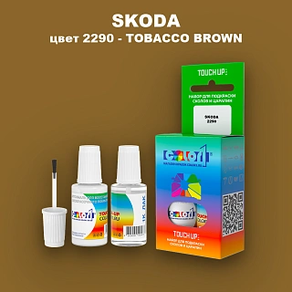 Краска для сколов во флаконе с кисточкой SKODA, цвет 2290 - TOBACCO BROWN