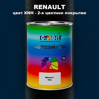 Автомобильная краска RENAULT, цвет XNH - 2-х цветное покрытие