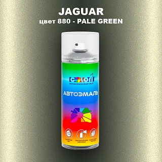 Аэрозольная краска JAGUAR, цвет 880 - PALE GREEN