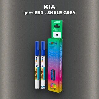 Маркер с краской KIA, цвет EBD - SHALE GREY