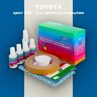 Ремкомплект для ремонта глубоких сколов и царапин TOYOTA, цвет 2JV - 2-х цветное покрытие