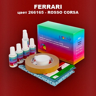 Ремкомплект для ремонта глубоких сколов и царапин FERRARI, цвет 266165 - ROSSO CORSA