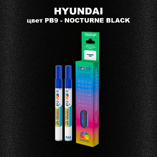 Маркер с краской HYUNDAI, цвет PB9 - NOCTURNE BLACK