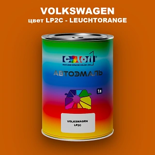 Автомобильная краска VOLKSWAGEN, цвет LP2C - LEUCHTORANGE