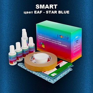 Ремкомплект для ремонта глубоких сколов и царапин SMART, цвет EAF - STAR BLUE