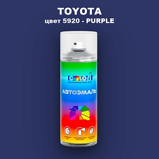 Аэрозольная краска TOYOTA, цвет 5920 - PURPLE