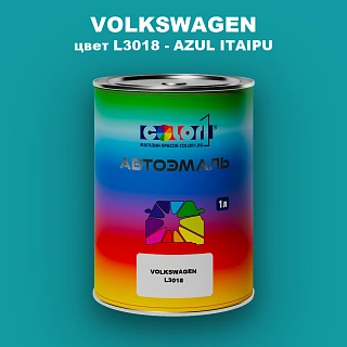 Автомобильная краска VOLKSWAGEN, цвет L3018 - AZUL ITAIPU