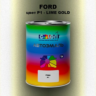 Автомобильная краска FORD, цвет P1 - LIME GOLD