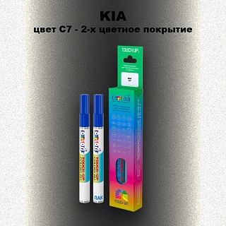 Маркер с краской KIA, цвет C7 - 2-х цветное покрытие