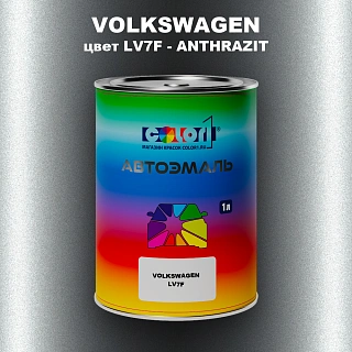 Автомобильная краска VOLKSWAGEN, цвет LV7F - ANTHRAZIT