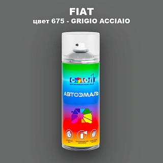 Аэрозольная краска FIAT, цвет 675 - GRIGIO ACCIAIO