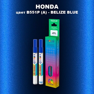 Маркер с краской HONDA, цвет B551P (A) - BELIZE BLUE