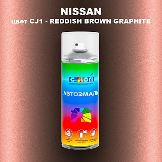 Аэрозольная краска NISSAN, цвет CJ1 - REDDISH BROWN GRAPHITE