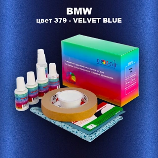 Ремкомплект для ремонта глубоких сколов и царапин BMW, цвет 379 - VELVET BLUE