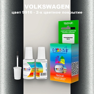 Краска для сколов во флаконе с кисточкой VOLKSWAGEN, цвет 9916 - OEM MULTI TONE