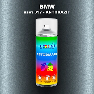 Аэрозольная краска BMW, цвет 397 - ANTHRAZIT