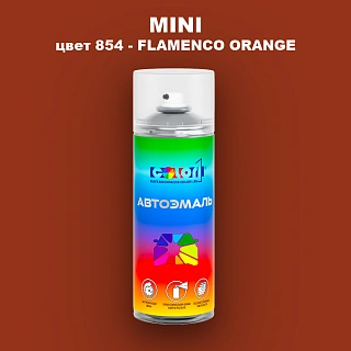 Аэрозольная краска MINI, цвет 854 - FLAMENCO ORANGE