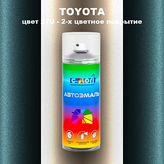Аэрозольная краска TOYOTA, цвет 27U - 2-х цветное покрытие