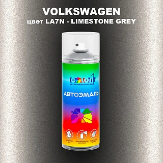 Аэрозольная краска VOLKSWAGEN, цвет LA7N - LIMESTONE GREY