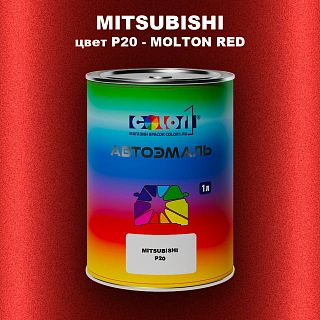 Автомобильная краска MITSUBISHI, цвет P20 - MOLTON RED