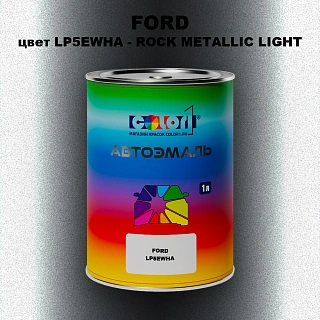 Автомобильная краска FORD, цвет LP5EWHA - ROCK METALLIC LIGHT
