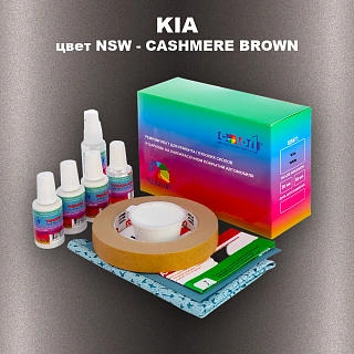 Ремкомплект для ремонта глубоких сколов и царапин KIA, цвет NSW - CASHMERE BROWN