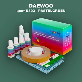 Ремкомплект для ремонта глубоких сколов и царапин DAEWOO, цвет D303 - PASTELGRUEN