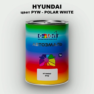 Автомобильная краска HYUNDAI, цвет PYW - POLAR WHITE
