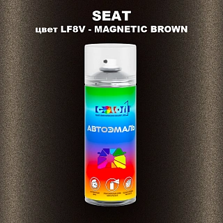 Аэрозольная краска SEAT, цвет LF8V - MAGNETIC BROWN