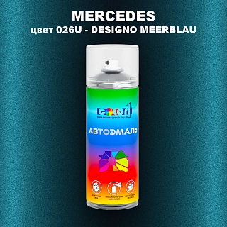Аэрозольная краска MERCEDES, цвет 026U - DESIGNO MEERBLAU