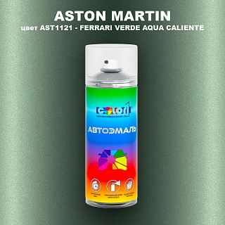 Аэрозольная краска ASTON MARTIN, цвет AST1121 - FERRARI VERDE AQUA CALIENTE